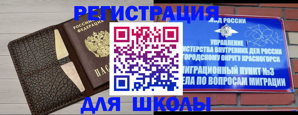 прописка в Белореченске